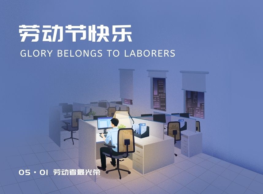 勞動節(jié) 勞動節(jié)